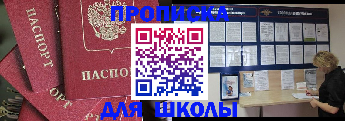 прописка регистрация в Отрадном