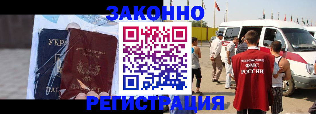 временная прописка в Отрадном